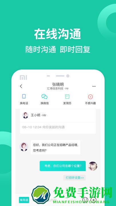 汇博招聘app
