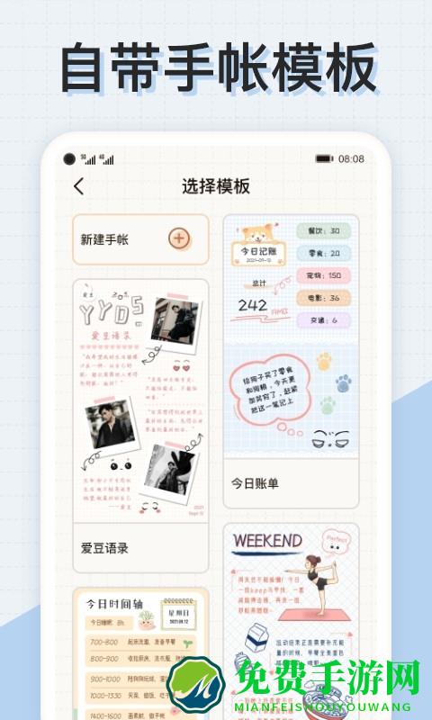 微手账官方下载