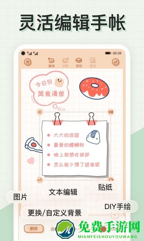 微手账软件(微手帐)