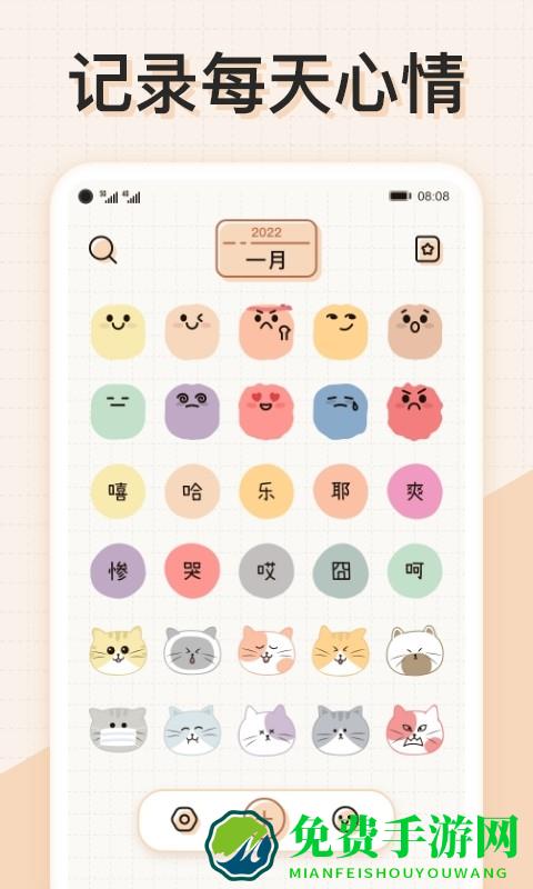 微手账软件(微手帐)