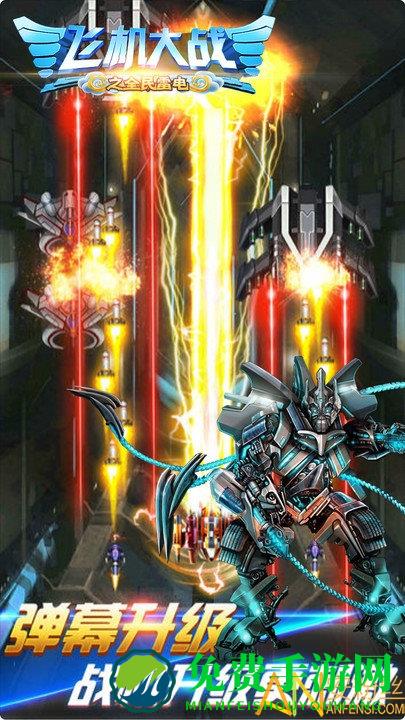 2024飞机大战之全民雷电游戏