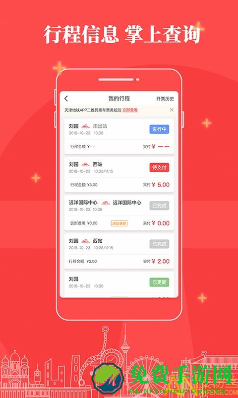 天津地铁官方app