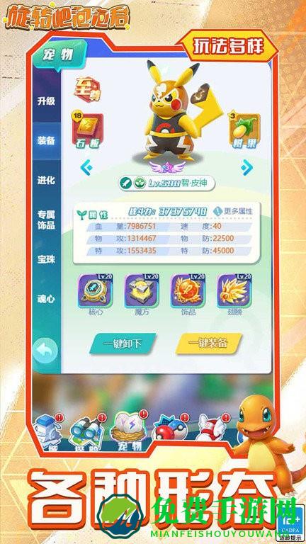 旋转吧泡泡君游戏