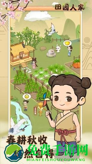 田园人家手机版下载