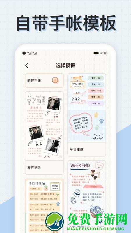 微手帐心情日记