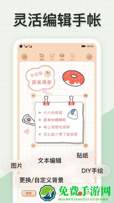 微手帐心情日记