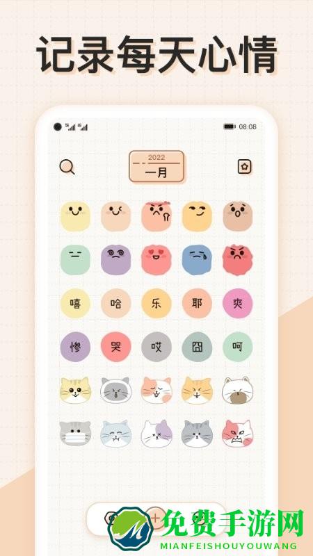 微手帐心情日记