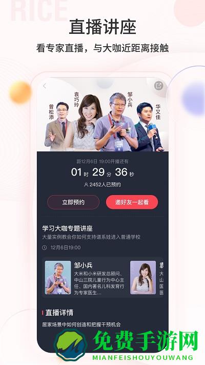 大米和小米app