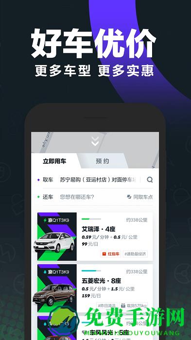 gofun出行官方版