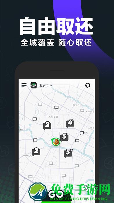 gofun出行官方版