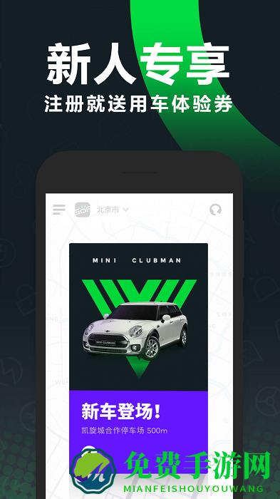 gofun出行官方版