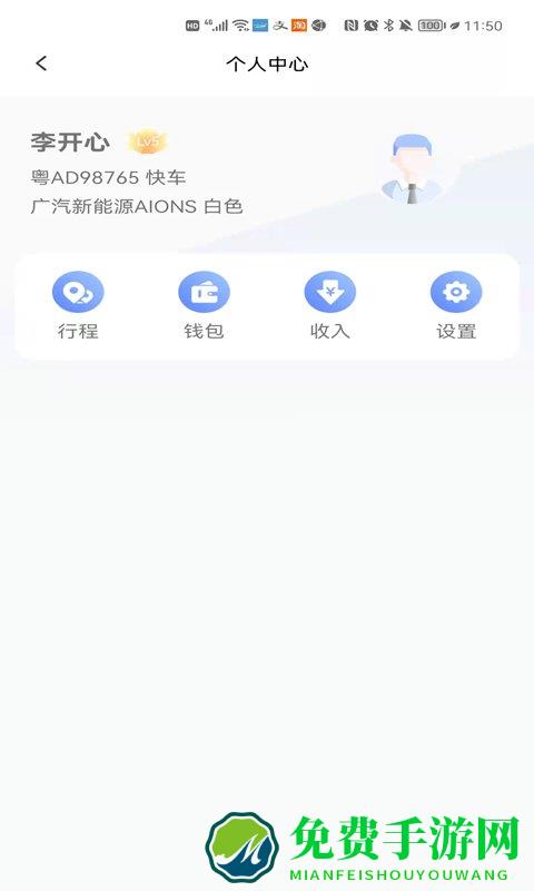 智巡出行司机端