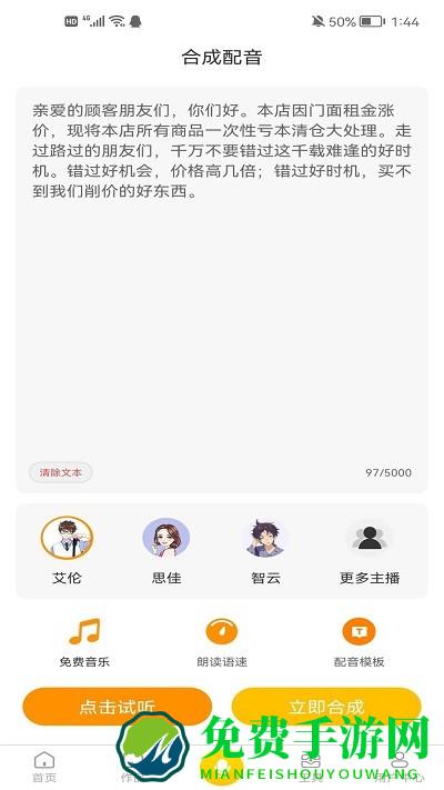 香蕉配音官方版