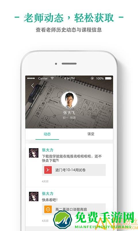 掌上泡泡学生端app