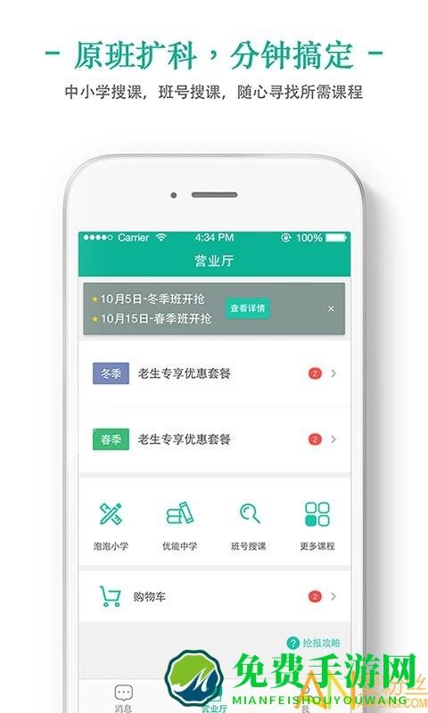 掌上泡泡学生端app