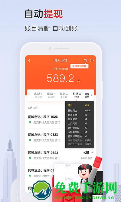 顺丰同城急送骑手app