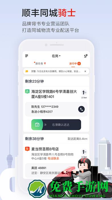 顺丰同城骑士官方版