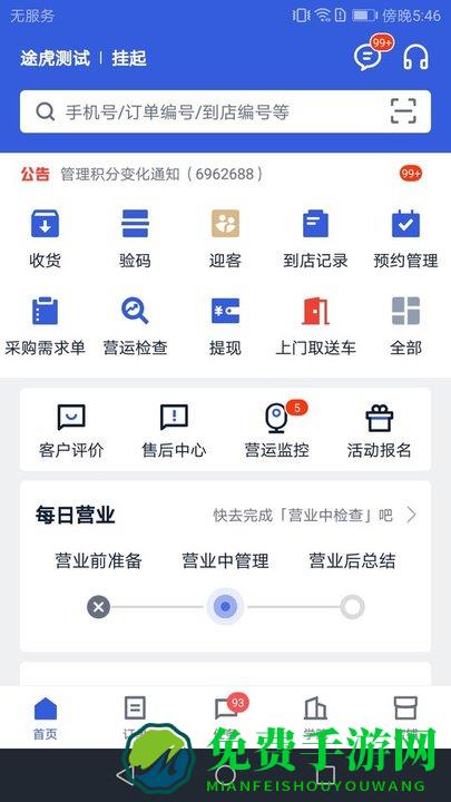 途虎养车商户版app