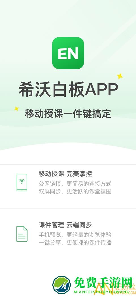 希沃云课堂直播平台