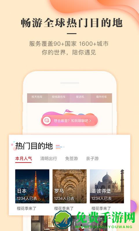 皇包车旅行华人司导app