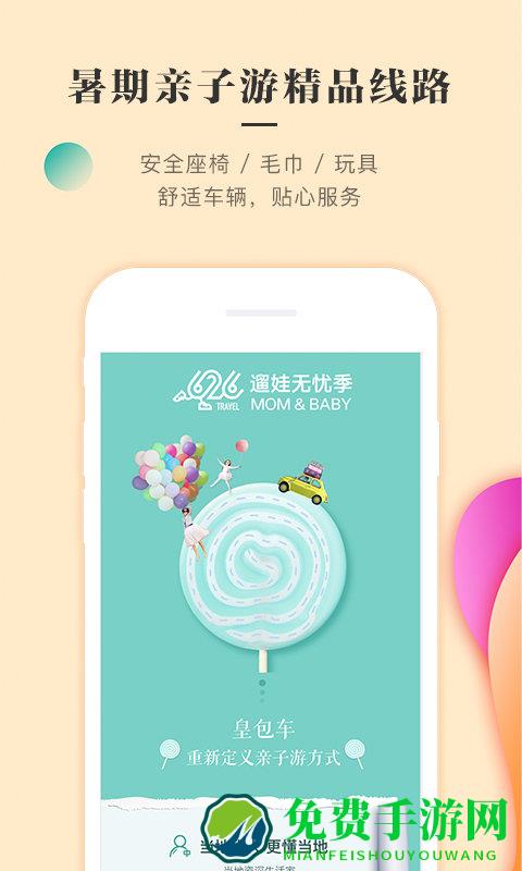 皇包车旅行华人司导app