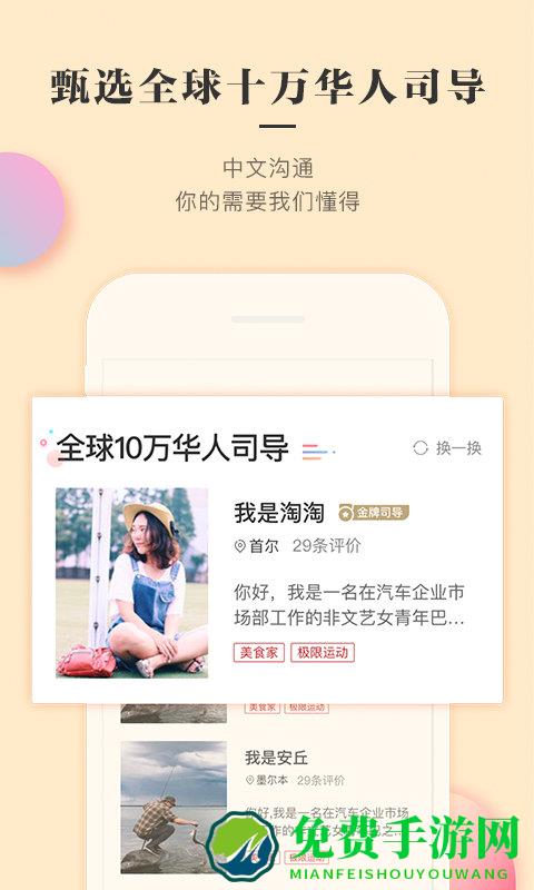 皇包车旅行华人司导app