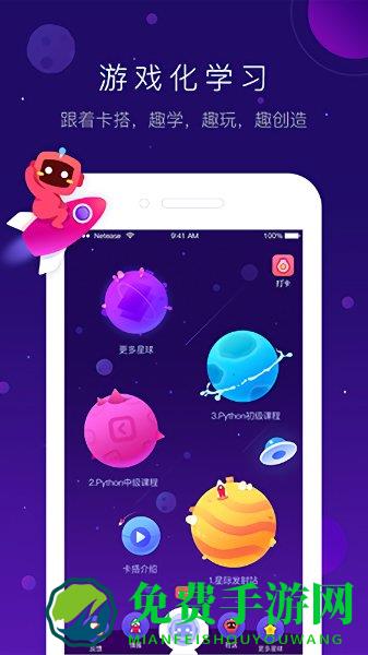 网易有道卡搭官方版