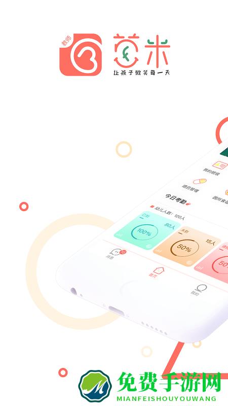 葱米教师版最新版下载