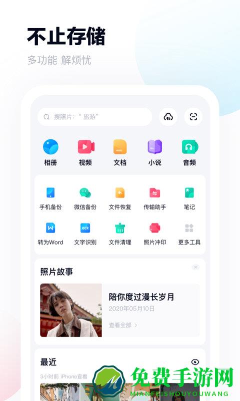 2024百度网盘最新版本