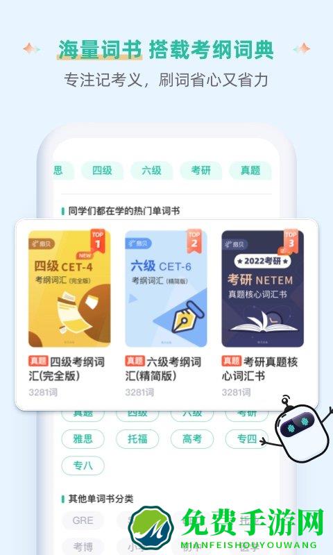 扇贝炼句免费下载