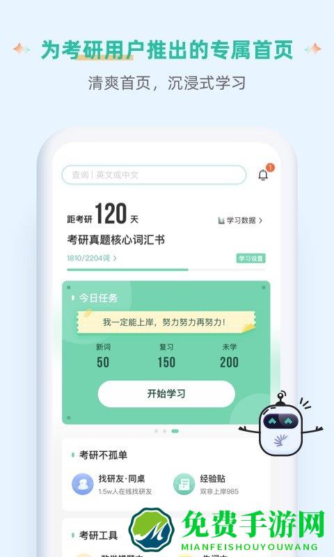 扇贝炼句手机版(改名为扇贝单词英语版)