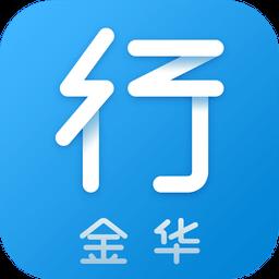 金华行公交app