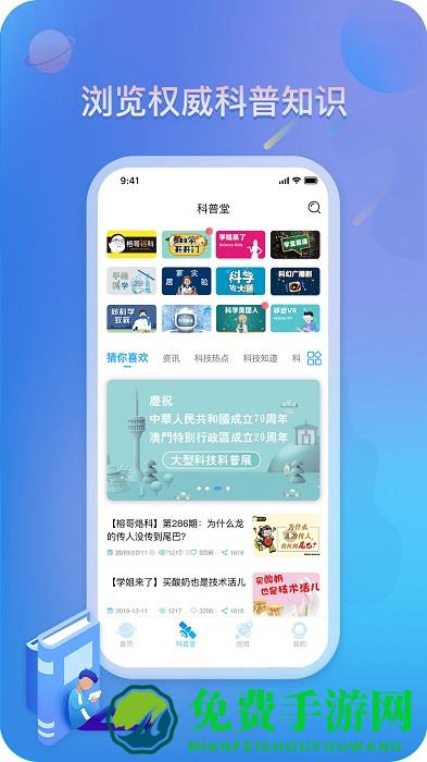 掌上科技馆app