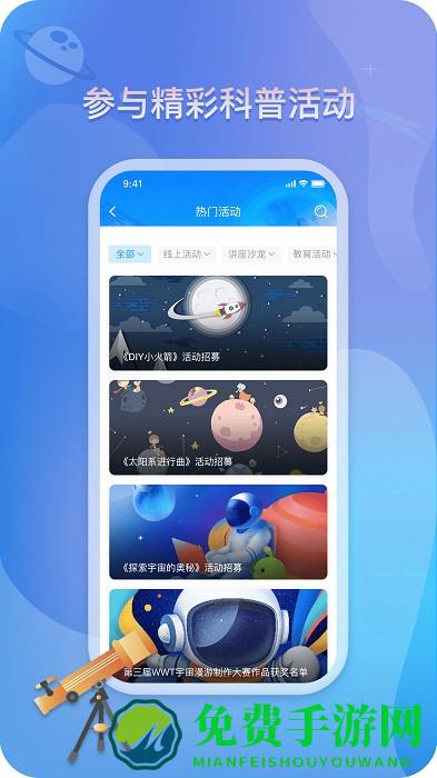 掌上科技馆app