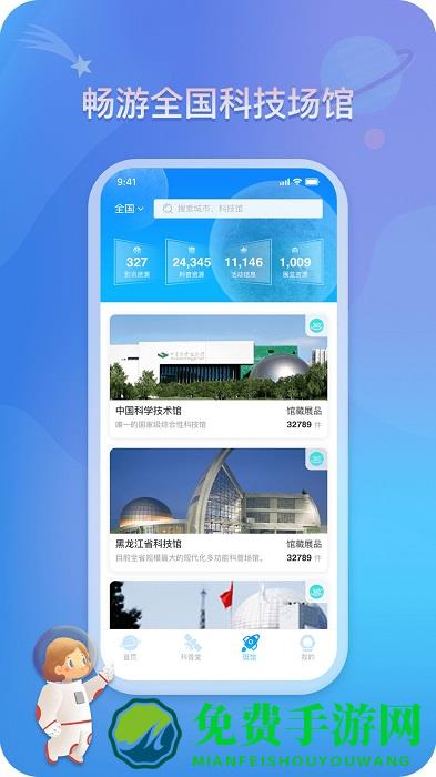 掌上科技馆app