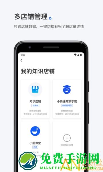 小鹅通商家版软件下载