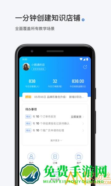 小鹅通商家版app