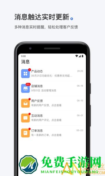 小鹅通商家版app
