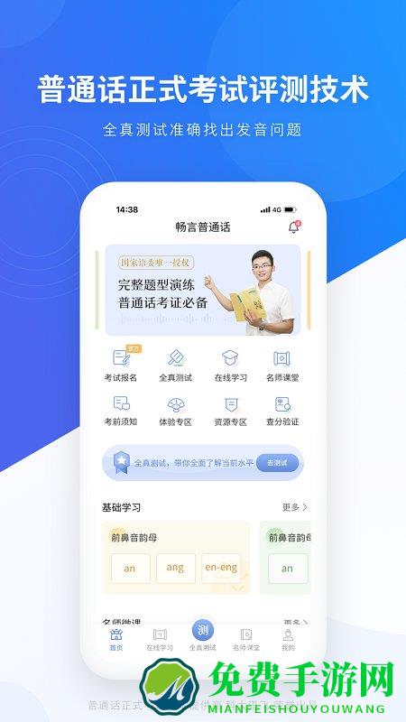 畅言普通话免费版