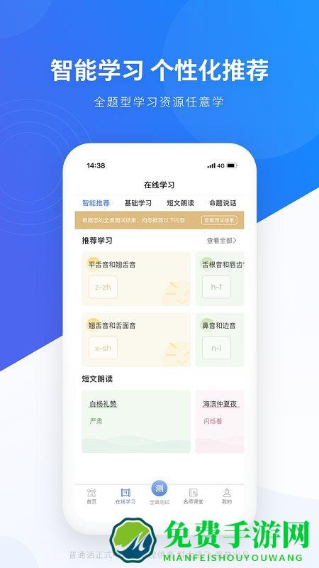 畅言普通话免费版
