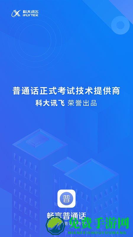 畅言普通话免费版