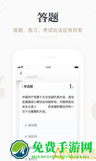 最新强国手机app下载