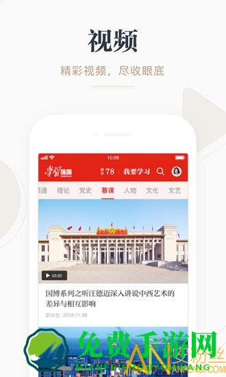 2024强国平台app官方最新版本(学习强国)