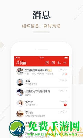 2024强国平台app官方最新版本(学习强国)