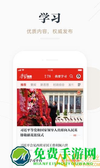 2024强国平台app官方最新版本(学习强国)