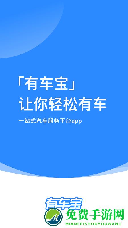 有车宝商家版最新版下载
