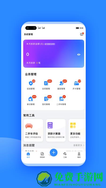 有车宝商家版app