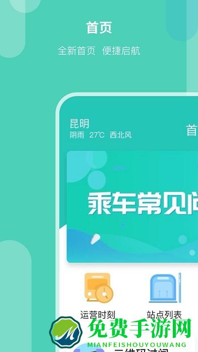 昆明地铁客户端