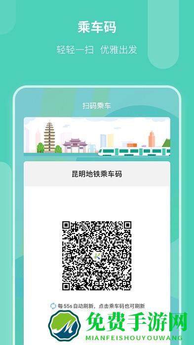 昆明地铁客户端