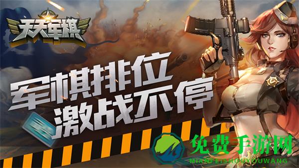 腾讯四国天天军棋手机版